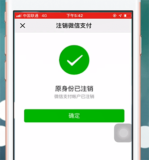 微信如何更改持卡人姓名 具體操作步驟