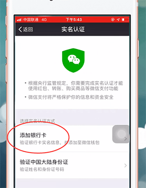 微信如何更改持卡人姓名 具體操作步驟