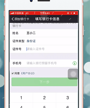 微信如何更改持卡人姓名 具體操作步驟