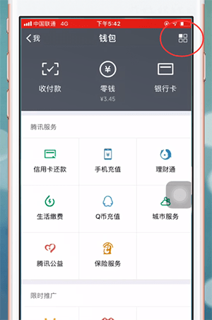 微信如何更改持卡人姓名 具體操作步驟