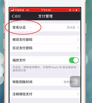 微信如何更改持卡人姓名 具體操作步驟