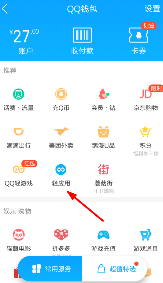 手機(jī)QQ中哪里找到小程序 具體操作步驟