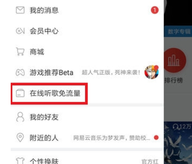網(wǎng)易云音樂領(lǐng)取白金卡方法詳解 網(wǎng)易云音樂如何領(lǐng)取白金卡