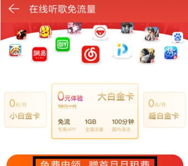 網(wǎng)易云音樂領(lǐng)取白金卡方法詳解 網(wǎng)易云音樂如何領(lǐng)取白金卡