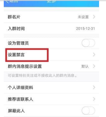 qq群禁言方法介紹 qq群如何禁言