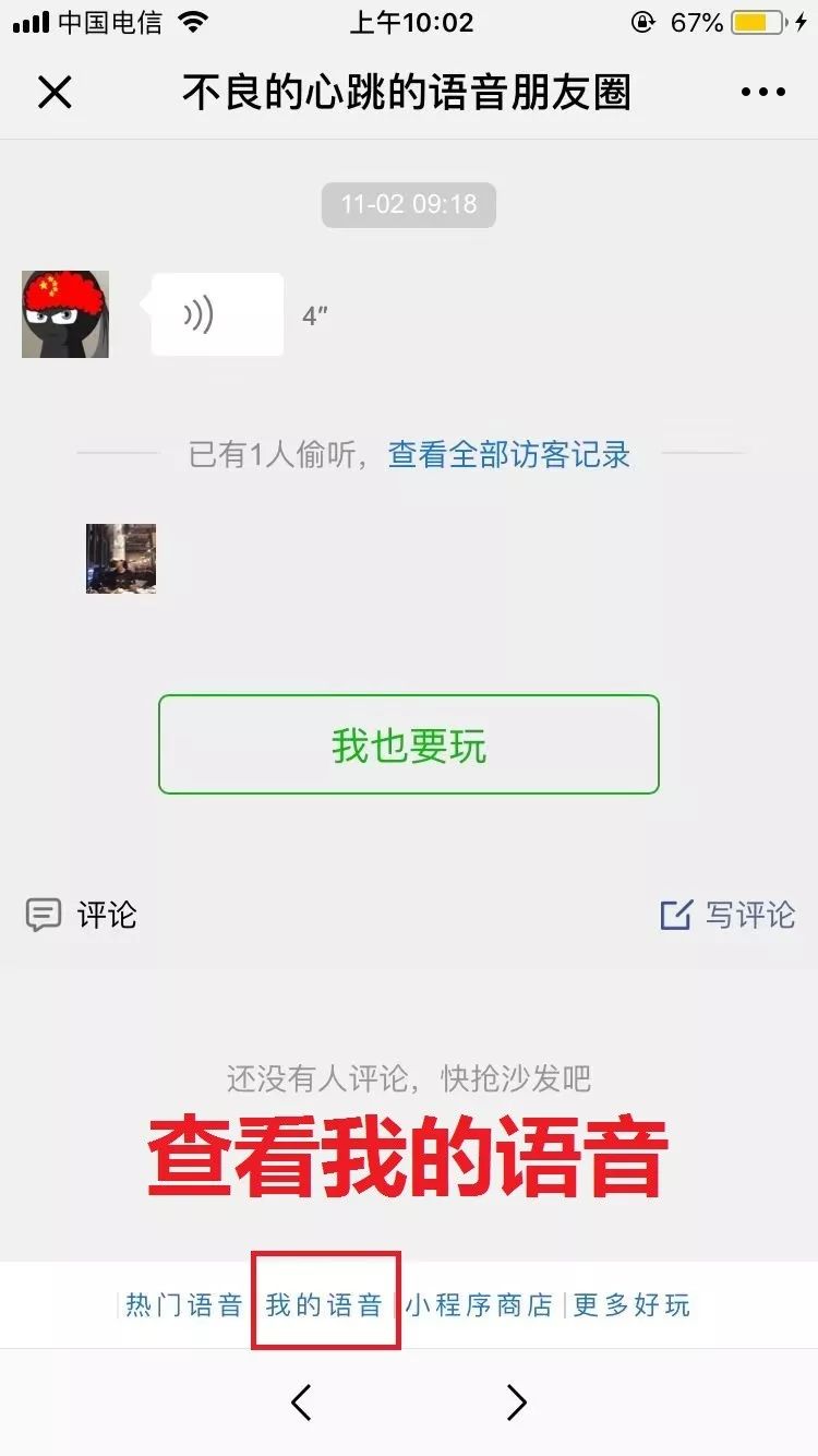 手機(jī)微信APP查詢來訪記錄的具體操作步驟