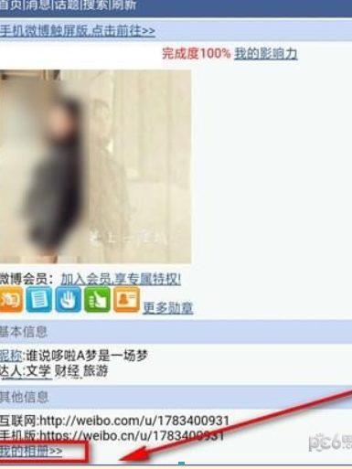 微博頭像相冊如何刪除？微博頭像相冊刪除方法攻略介紹！