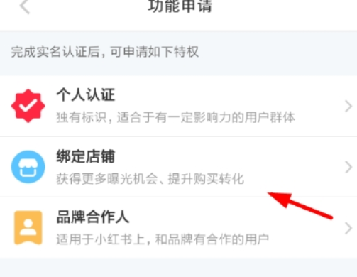 小紅書如何申請綁定店鋪？ 小紅書綁定店鋪方法攻略介紹！