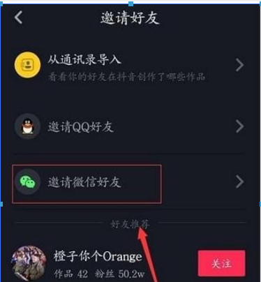 抖音關(guān)注微信好友方法介紹 抖音如何關(guān)注微信好友