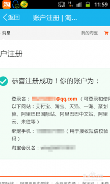 淘寶賬號(hào)申請(qǐng)方法介紹 淘寶如何申請(qǐng)賬號(hào)