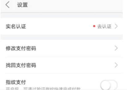 美團(tuán)指紋支付開(kāi)啟方法 美團(tuán)指紋支付如何設(shè)置