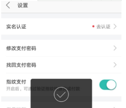 美團(tuán)指紋支付開(kāi)啟方法 美團(tuán)指紋支付如何設(shè)置