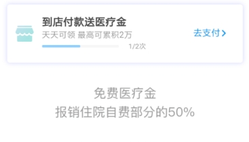 支付寶免費(fèi)醫(yī)療金買藥方法介紹 支付寶免費(fèi)醫(yī)療金可以買藥嗎