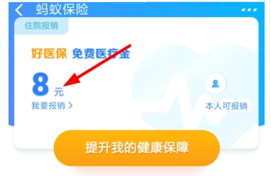 支付寶免費(fèi)醫(yī)療金買藥方法介紹 支付寶免費(fèi)醫(yī)療金可以買藥嗎