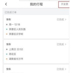 滴滴出行開(kāi)發(fā)票請(qǐng)求超時(shí)怎樣解決 滴滴出行開(kāi)發(fā)票請(qǐng)求超時(shí)解決辦法詳解