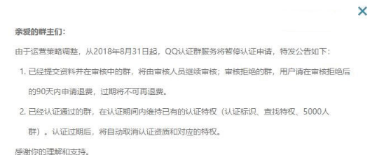 QQ群認證服務(wù)何時恢復 QQ群認證服務(wù)為何不能申請了