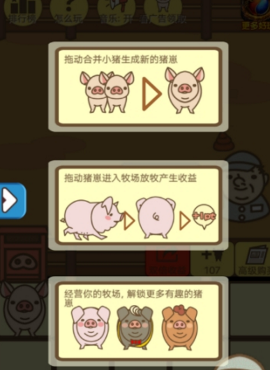 微信養(yǎng)豬大亨玩法介紹 微信養(yǎng)豬大亨如何玩