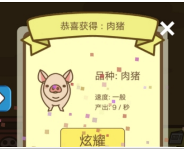 微信養(yǎng)豬大亨玩法介紹 微信養(yǎng)豬大亨如何玩