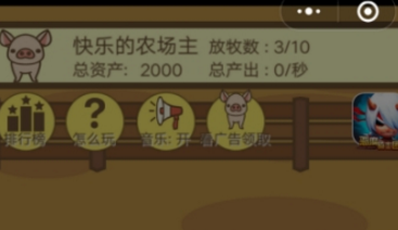 微信養(yǎng)豬大亨玩法介紹 微信養(yǎng)豬大亨如何玩