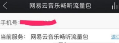 網(wǎng)易云音樂(lè)暢聽(tīng)流量包開(kāi)通方法介紹 網(wǎng)易云音樂(lè)如何開(kāi)通流量包
