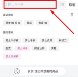 唯品會(huì)怎么搜索商品 唯品會(huì)購物搜索教程