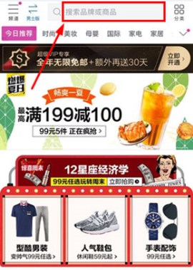 唯品會(huì)怎么搜索商品 唯品會(huì)購物搜索教程