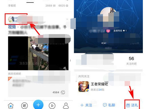 百度貼吧APP中怎么贈送禮物 具體操作步驟。