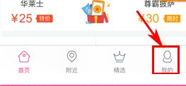 百度糯米App將消息提醒打開的具體操作步驟