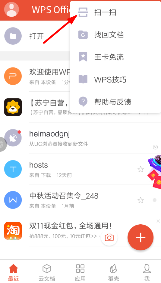 WPS投影寶的具體使用流程介紹