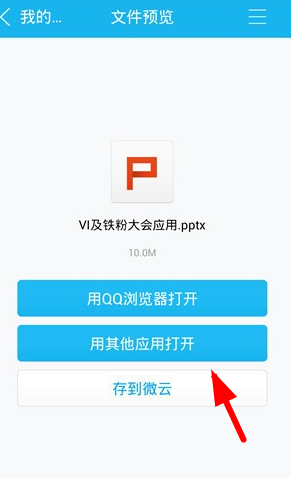 WPS投影寶的具體使用流程介紹