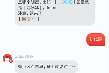 網易云音樂多多猜明星玩法詳解 云音樂猜明星游戲入口