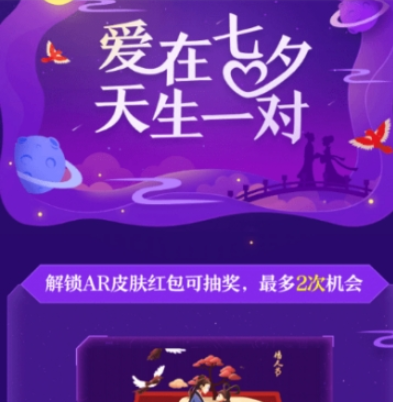 支付寶如何解鎖AR皮膚領(lǐng)紅包  支付寶解鎖AR皮膚抽紅包教程