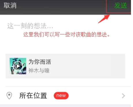 qq音樂(lè)如何分享朋友圈  qq音樂(lè)分享到朋友圈教程