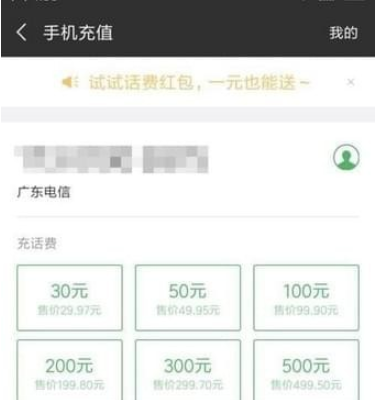 微信查話費方法介紹 微信如何查話費