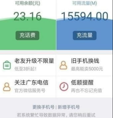 微信查話費方法介紹 微信如何查話費