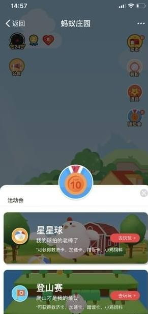 螞蟻莊園登山賽如何玩得高分 支付寶螞蟻莊園登山賽最高分攻略