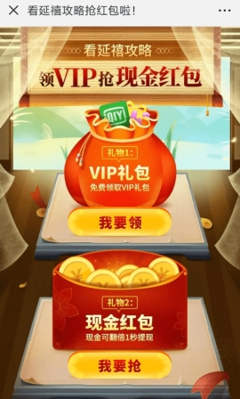 愛奇藝延禧攻略紅包怎么領取 愛奇藝領取延禧攻略紅包方法介紹