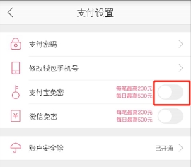 蘑菇街支付寶免密支付怎么打開(kāi) 蘑菇街支付寶免密支付開(kāi)通的具體方法