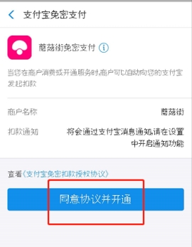 蘑菇街支付寶免密支付怎么打開(kāi) 蘑菇街支付寶免密支付開(kāi)通的具體方法