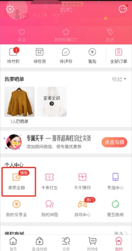 蘑菇街微信免密支付怎么打開 蘑菇街微信免密支付開通的具體方法