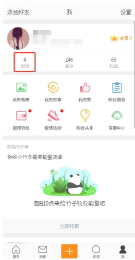新浪微博置頂怎么設置 新浪微博置頂微博動態方法介紹