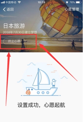 支付寶余額寶心愿存儲怎么提前終止 支付寶余額寶心愿存儲提前終止的方法