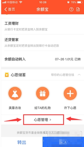支付寶余額寶心愿存儲怎么提前終止 支付寶余額寶心愿存儲提前終止的方法