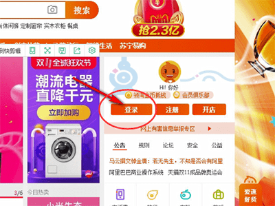 淘寶App查看星級的具體操作步驟介紹