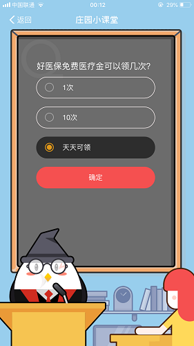 好醫(yī)保免費(fèi)醫(yī)療金可以領(lǐng)幾次 支付寶好醫(yī)保怎么樣