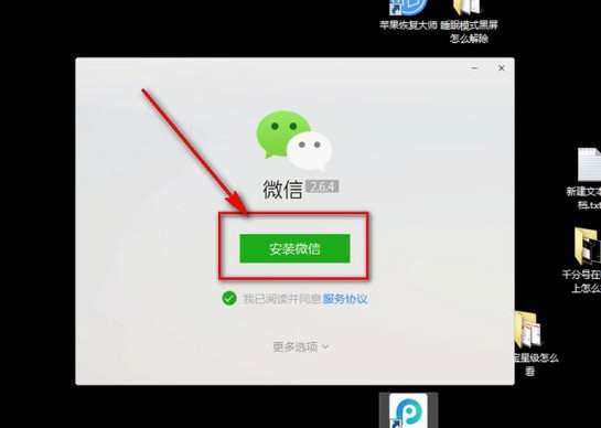 電腦怎么下載微信？具體操作步驟介紹