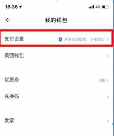 美團(tuán)打車如何付款？美團(tuán)打車付款方法介紹！