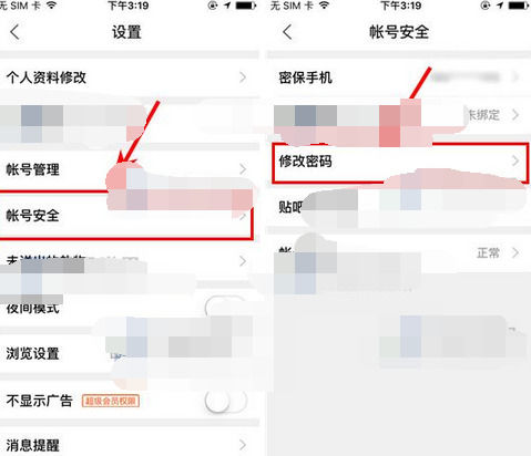 百度貼吧APP如何更改密碼？具體操作步驟