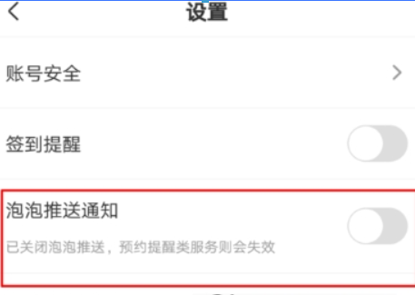 愛奇藝泡泡推送如果關閉？ 泡泡推送關閉方法攻略介紹！