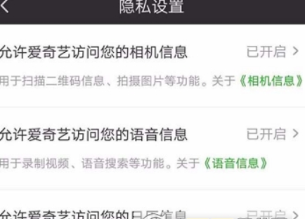 愛奇藝權(quán)限如何設(shè)置？ 隱私權(quán)限設(shè)置教程攻略介紹！
